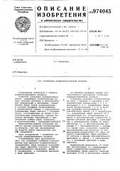 Установка кондиционирования воздуха (патент 974045)
