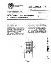 Поперечноточный газожидкостный теплообменник (патент 1254271)