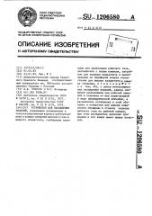 Устройство для охлаждения изделий (патент 1206580)