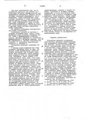 Устройство фазового разделения акустических сигналов кинематических пар вращающихся механизмов (патент 570083)