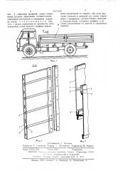 Стенка кузова транспортного средства (патент 527329)