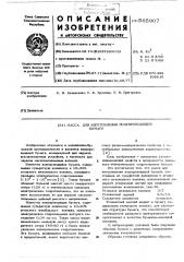 Масса для изготовления полупроводящей бумаги (патент 565967)