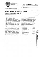 Резиновая смесь на основе хлоропренового каучука (патент 1249038)