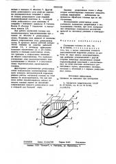 Магнитная головка (патент 836668)