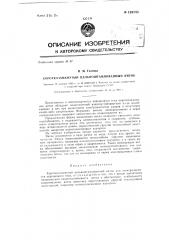 Короткозамкнутый цельноштампованный виток (патент 139743)