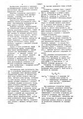 Устройство допускового контроля (патент 1129571)