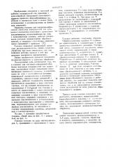 Головка для магнитно-абразивной обработки (патент 1041273)