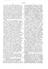 Устройство контроля контактирования (патент 538346)