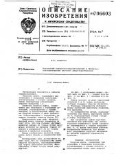 Упругая муфта (патент 706603)