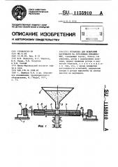 Установка для испытания материалов на абразивное изнашивание (патент 1155910)