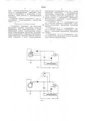 Устройство зажигания для двигателей внутреннего сгорания (патент 356852)