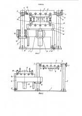 Устройство для пригонки штампов (патент 1398956)