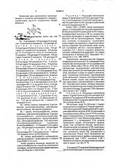 Способ борьбы с нежелательной растительностью (патент 1836015)