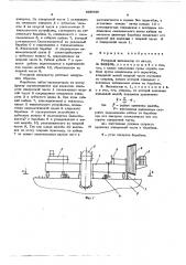 Роторный экскватор (патент 609838)