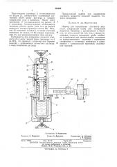 Прибор для определения плотности жидкости (патент 436995)