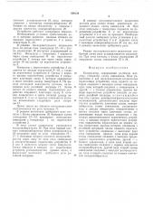 Коммутатор (патент 506138)