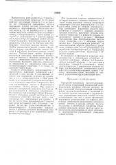 Асинхронно-вентильный частотно-регулируемыйкаскад (патент 219690)