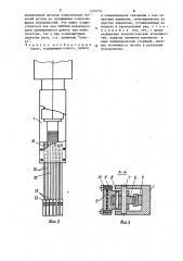 Схват (патент 1579774)