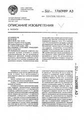 Силовая установка транспортного средства (патент 1760989)