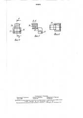 Четырехшарнирная петля (патент 1612071)