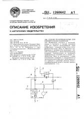 Способ получения воды для горячего водоснабжения (патент 1260642)