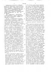 Механизм фиксации контейнеров (патент 1541126)