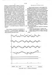 Способ записи и воспроизведения цифровой информации на магнитном носителе (патент 551690)
