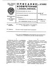 Способ проведения адсорбционно-десорбционных процессов и устройство для его осуществления (патент 874092)