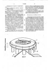 Гидроэнергетическая установка (патент 1712649)
