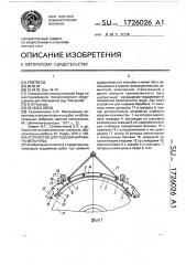 Устройство для подъема барабана мельницы (патент 1726026)