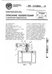 Установка для мойки изделий (патент 1172618)