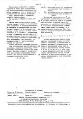 Датчик диагностики износа узлов трения (патент 1415148)