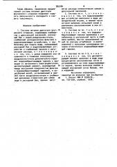 Система питания двигателя внутреннего сгорания (патент 992780)