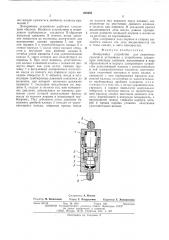Дозирующее устройство (патент 499459)