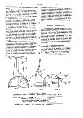 Распылитель вентиляторного типа (патент 858698)