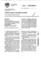 Способ выращивания норок (патент 1724158)