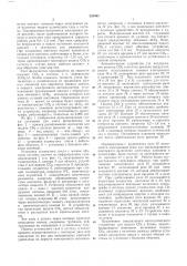 Устройство для управления автоматической (патент 235493)