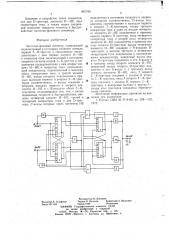 Частотно-фазовый детектор (патент 661769)