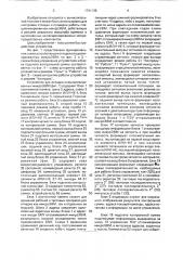 Устройство для отладки специализированных микроэвм (патент 1741135)