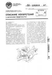 Машина для посадки на площадках склонов (патент 1242014)