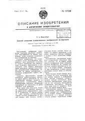 Способ сложения телевизионных изображений на передаче (патент 57736)