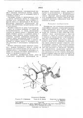 Дешифратор для электронно-механического телеграфного аппарата (патент 280525)