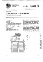 Выводной инкубатор (патент 1732889)