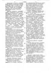 Устройство для биохимической очистки сточных вод (патент 1118620)