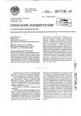 Медицинский тренажер (патент 1817130)