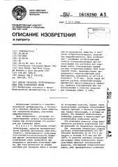 Способ обработки гетерополисахарида типа ксантеновой смолы (патент 1618280)