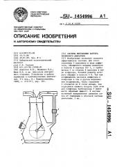 Система вентиляции картера поршневого двигателя (патент 1454996)