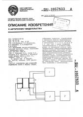 Устройство для измерения содержания солей в жидких средах (патент 1057833)