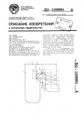 Паровой котел (патент 1209991)