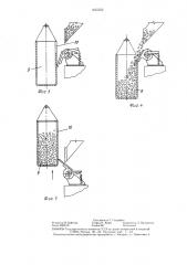 Устройство для загрузки скипа (патент 1435523)